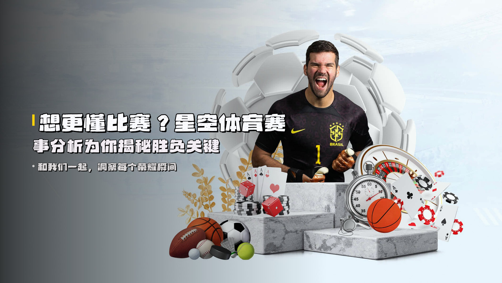 想更懂比赛？<strong>星空体育赛事分析</strong>为你揭秘胜负关键