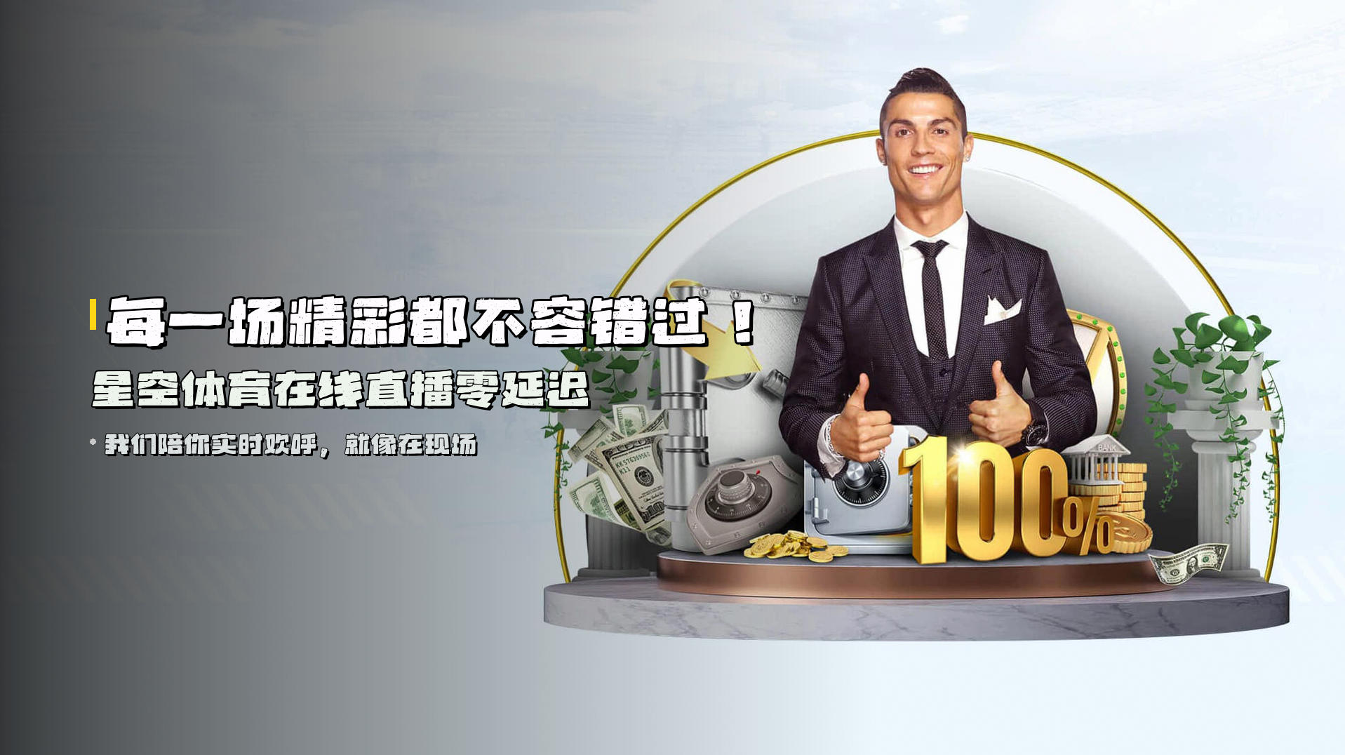 每一场精彩都不容错过！<strong>星空体育在线直播</strong>零延迟