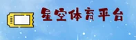 星空体育「中国」官方网站 - STARSPORTS